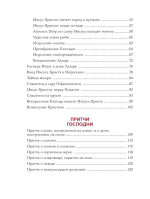 Евангелие для детей (ил. О. Ионайтис)