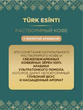 Кофе растворимый Monarch Турецкий бриз 90 г