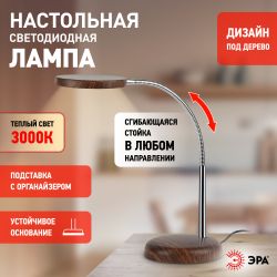 Настольный светильник ЭРА NLED-436-8W-WOOD светодиодный дерево