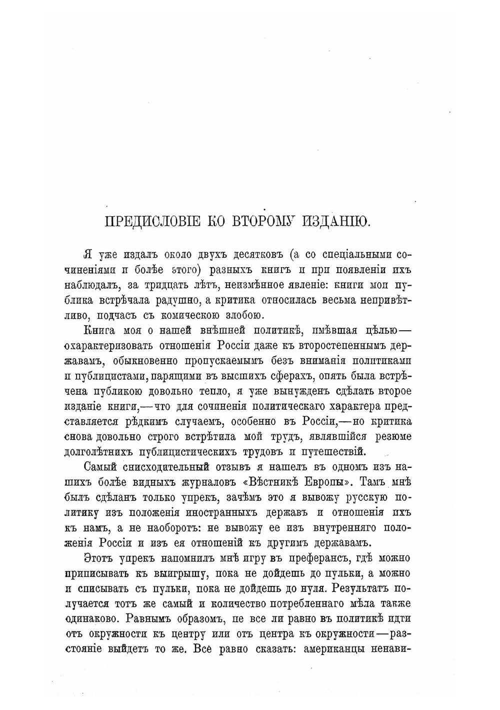 Внешняя политика России и положение иностранных держав | Скальковский Константин Аполлонович