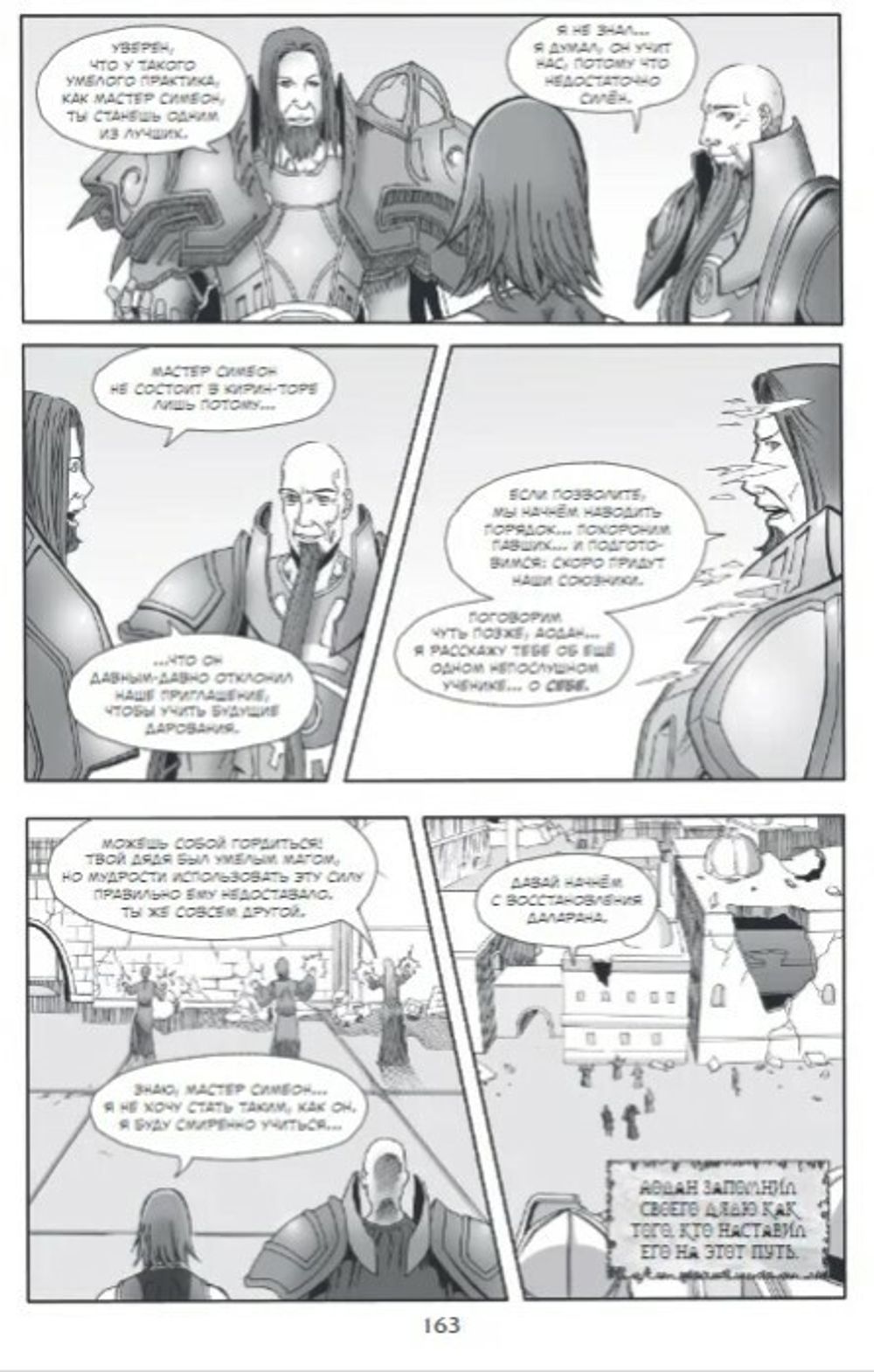 Комикс World of Warcraft. Маг