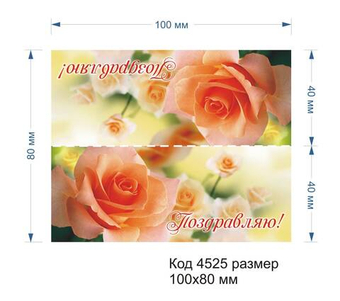 4525 Верхушка (клапан) для пакета