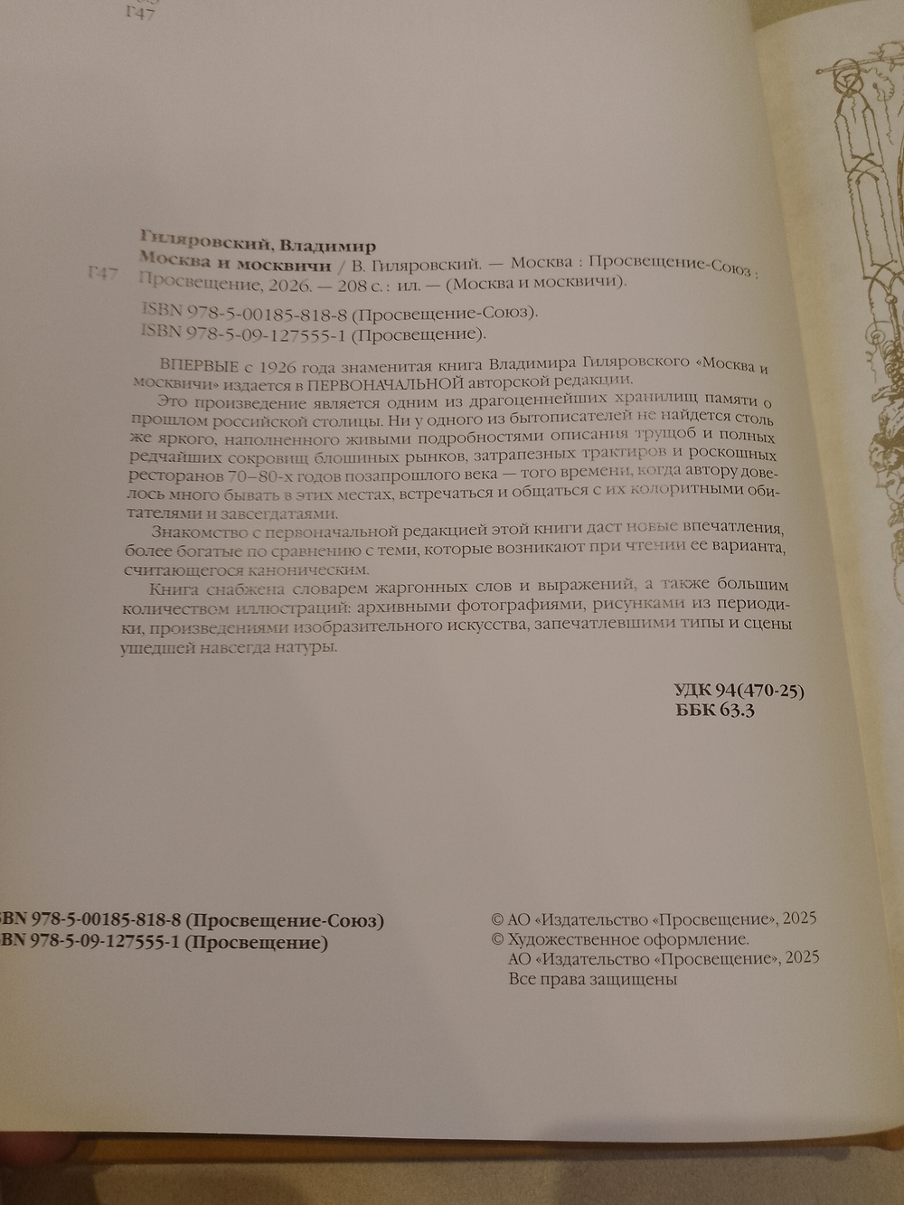 Гиляровский В. "Москва и москвичи" Книга подарочная в кожаном переплете с гравировкой