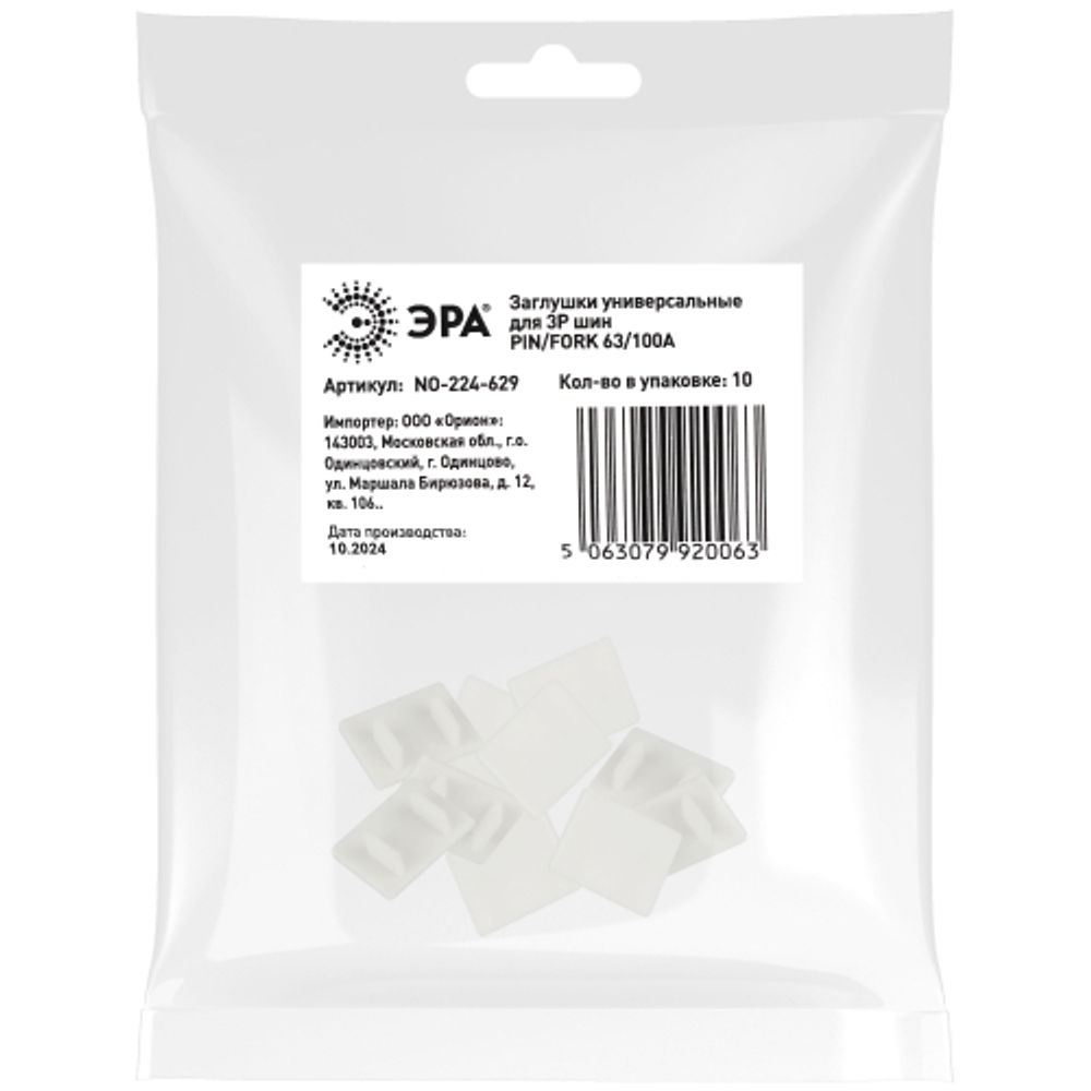 Заглушка ЭРА NO-224-629 универсальная для 3Р шин PIN/FORK 63/100А 10 штук