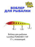 Воблер для рыбалки LureMax PUNISHER