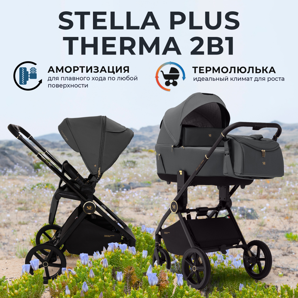 Коляска 2в1 Sweet Baby Stella Plus Therma Dark Grey