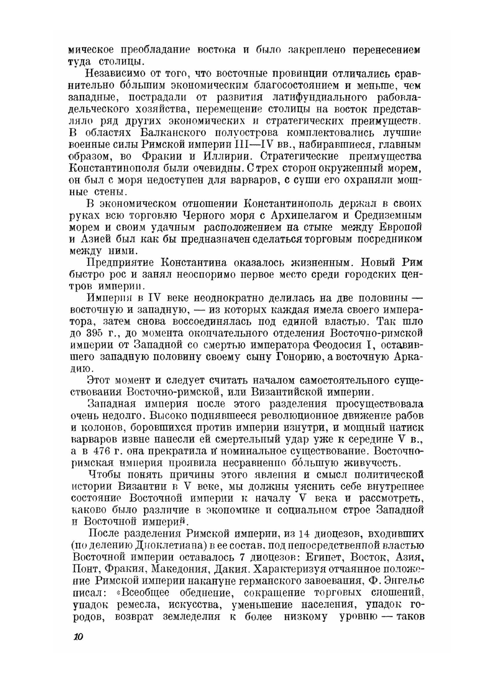 История Византии. Краткий очерк | М.В. Левченко