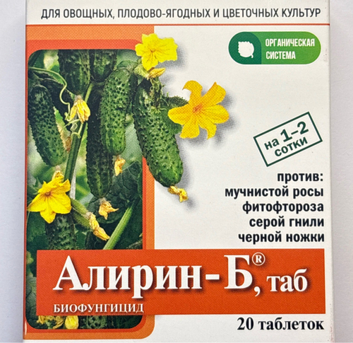 Алирин-Б (уп. 20 таб) ПЗУ-113
