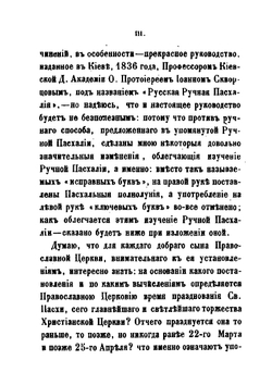 Пасхалия арифметическая и ручная | И. Яковкин