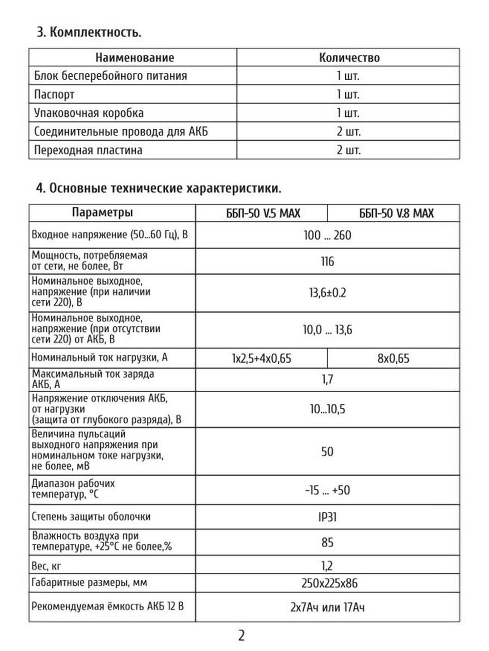 Источник бесперебойного питания ББП-50 V.8 MAX