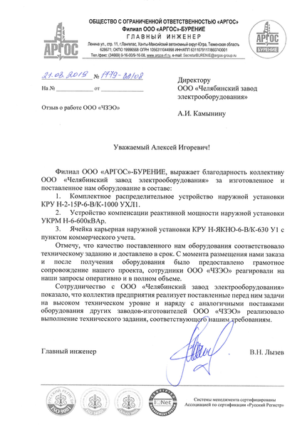 ООО «АРГОC»-БУРЕНИЕ
