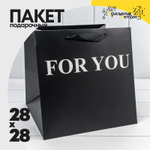Пакет подарочный 28х28х28см "For You" (Черный)