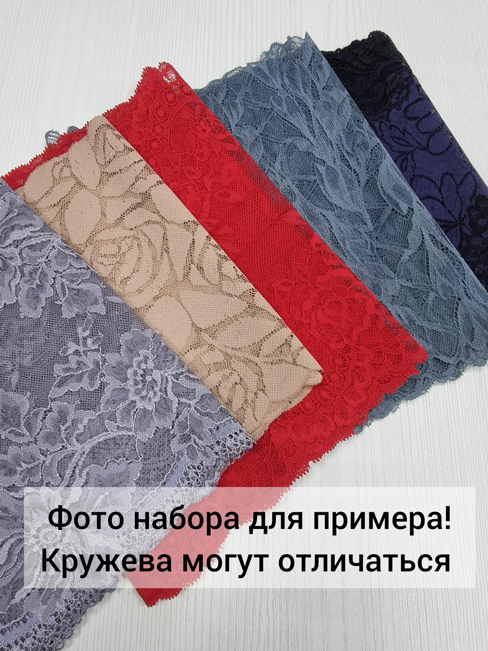 Рандомный набор эластичного кружева - тёмные оттенки (7,5 м)