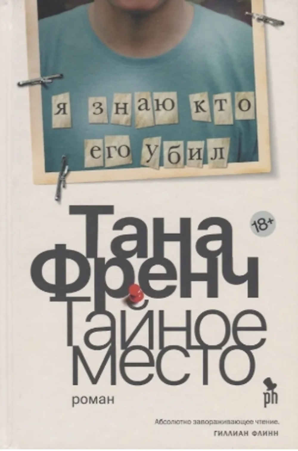 Тайное место