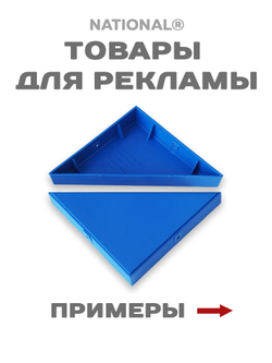 Товары для рекламы | Заготовка для подарков, сувениров, рекламы