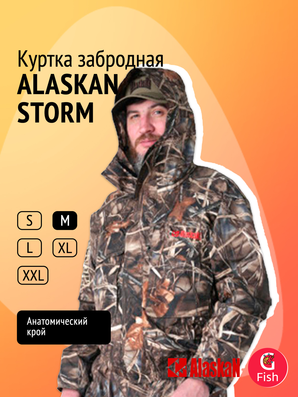 Куртка забродная Alaskan Storm камуфляж S