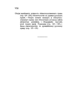 Древнерусское право. Выпуск 1 | В.М. Грибковский