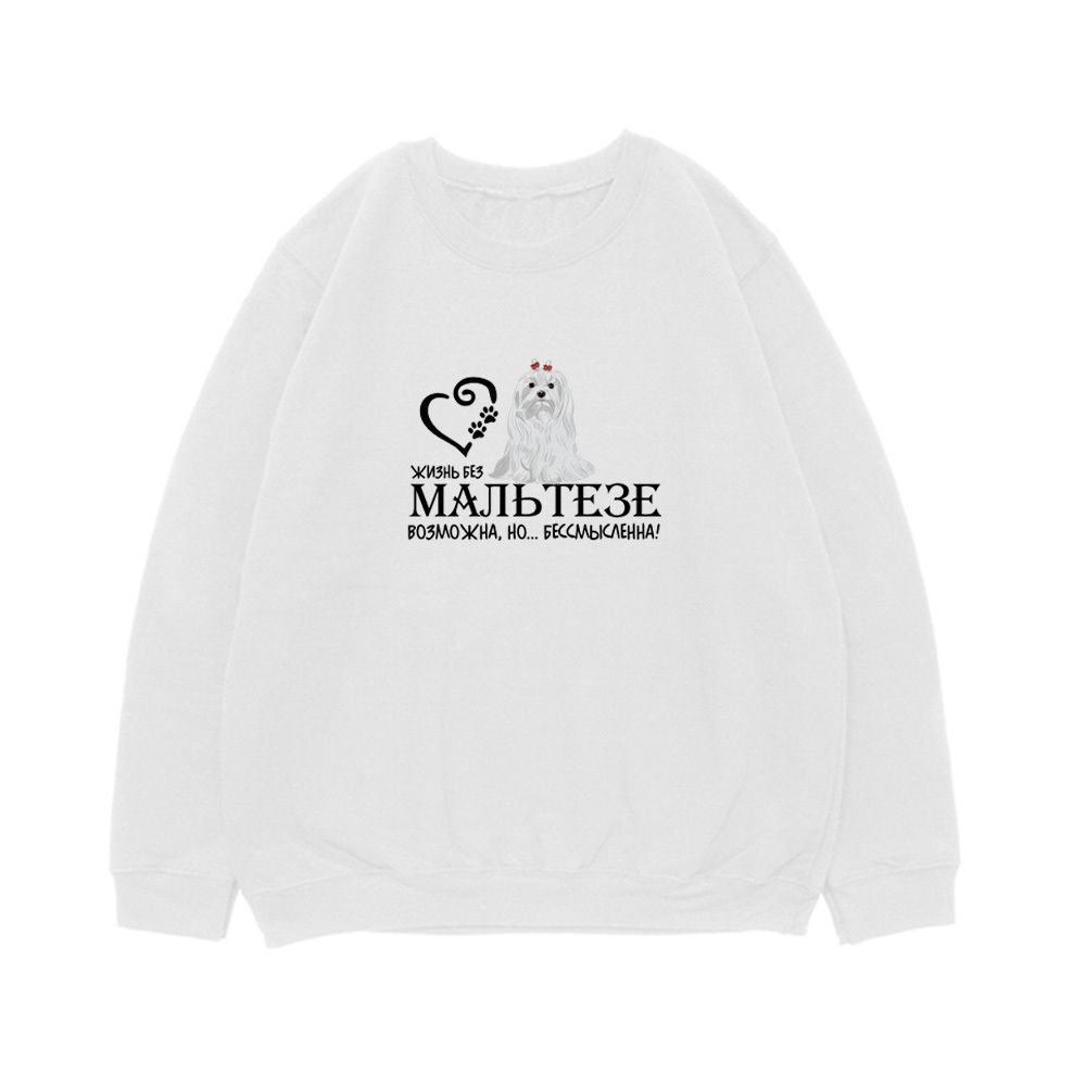 Свитшот "Жизнь без Мальтезе бессмысленна"