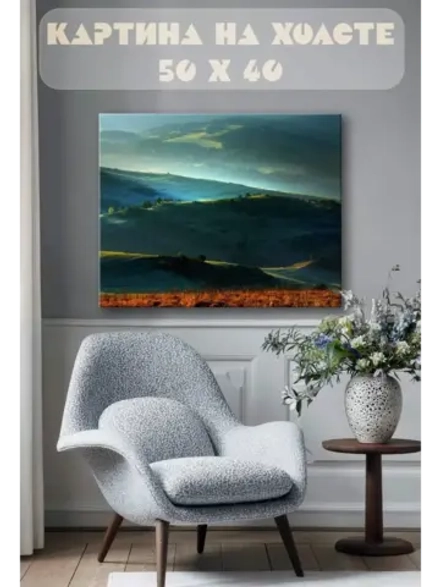 Картина на стену 40 X 50 Горный пейзаж