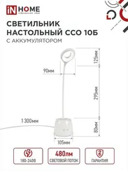 Светильник настольный светодиодный CRAFT ССО-10Б аккум 6Вт 480Лм сенсор, с органайзером, USB-кабель БЕЛЫЙ IN HOME