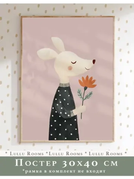 Постер для комнаты ребенка 30х40 см