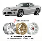 КОВАНЫЕ ДИСКИ для Dodge Viper III SRT-10 2003-2010 Додж