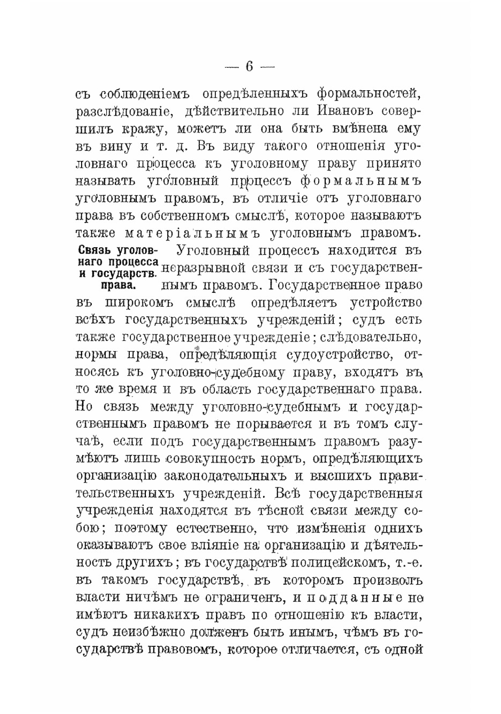 Уголовный процесс. Уголовный суд, его устройство и деятельность | Полянский Николай Николаевич