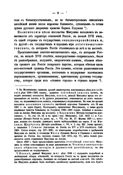 Посольство в Англию дворянина Григория Микулина в 1600 и 1601 гг. | Н.В. Чарыков