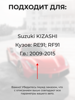 Ремкомплект ограничителей дверей Suzuki KIZASHI RE91; RF91 (2 двери, тип 8) 2009-2015