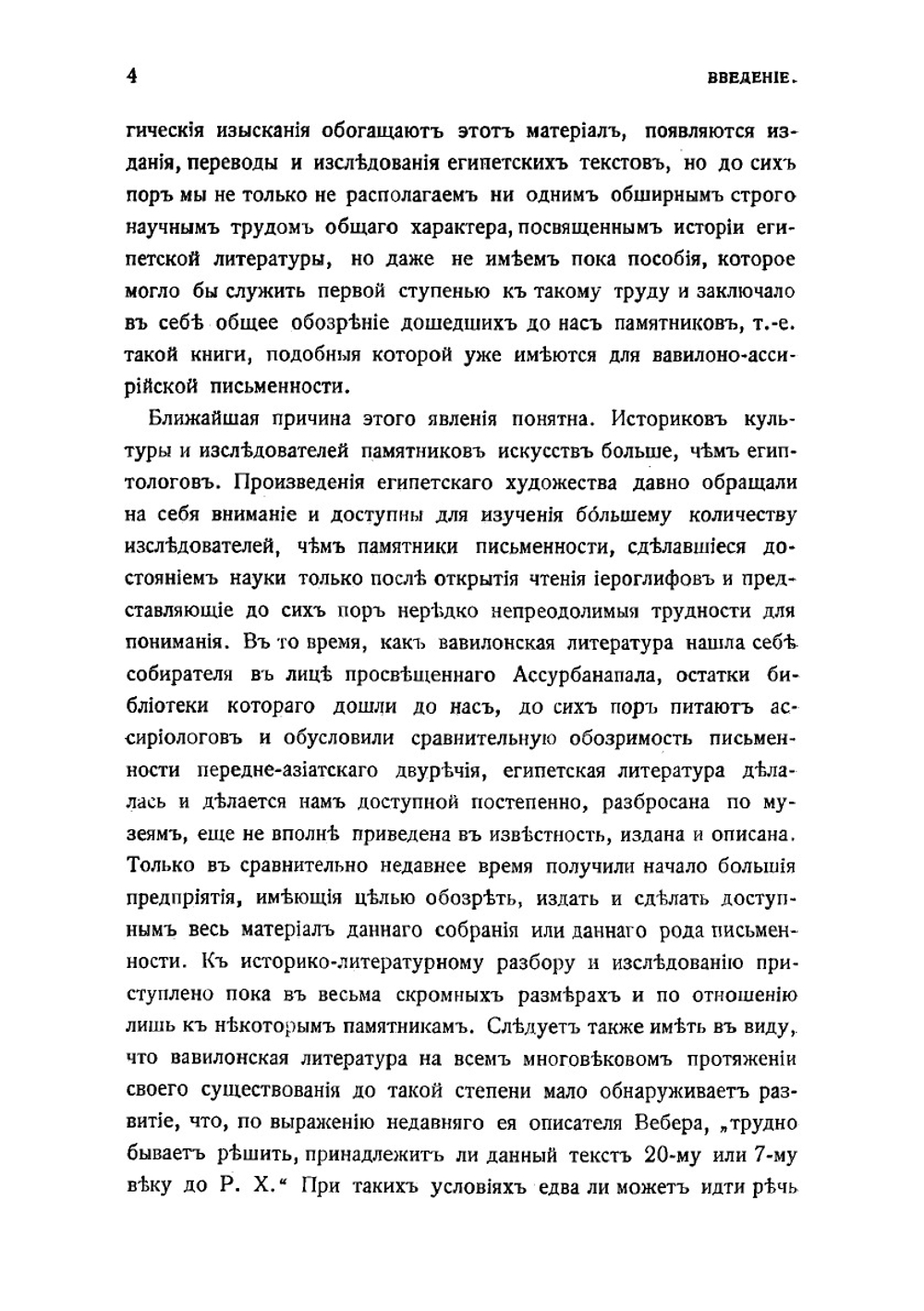 Египетская литература | Тураев Борис Александрович