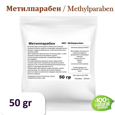 Метилпарабен / Methylparaben