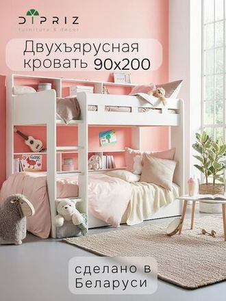 Кровати двухъярусные