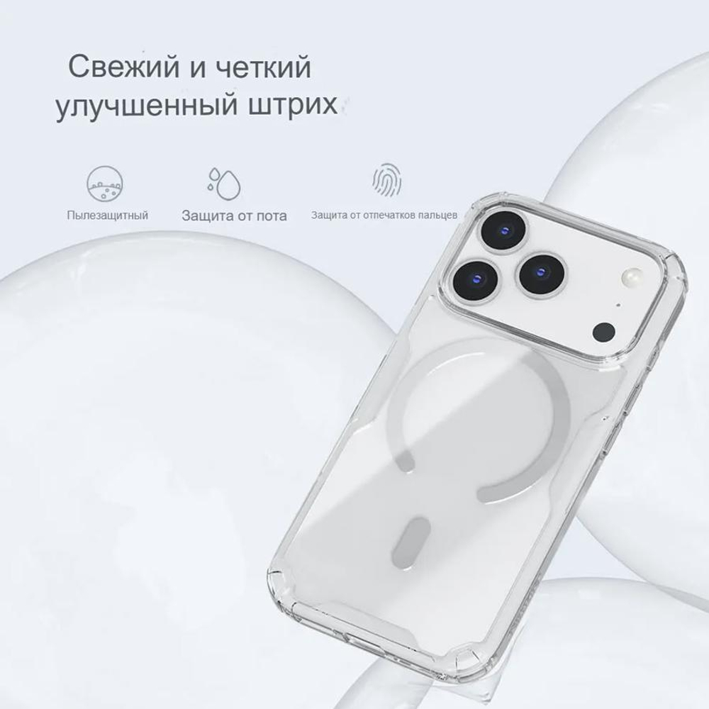 Чехол Nillkin Nature Pro Magnetic для Apple iPhone 17 Pro