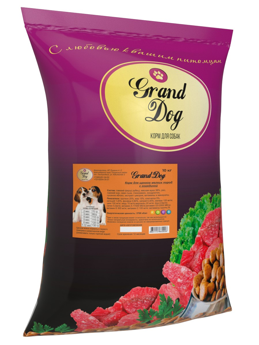 Grand dog корм сухой для щенков мелких пород говядина