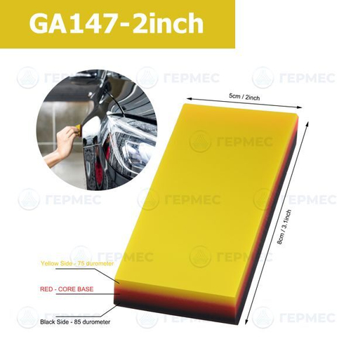 Выгонка для работы с PPF трехслойная GA147-2inch