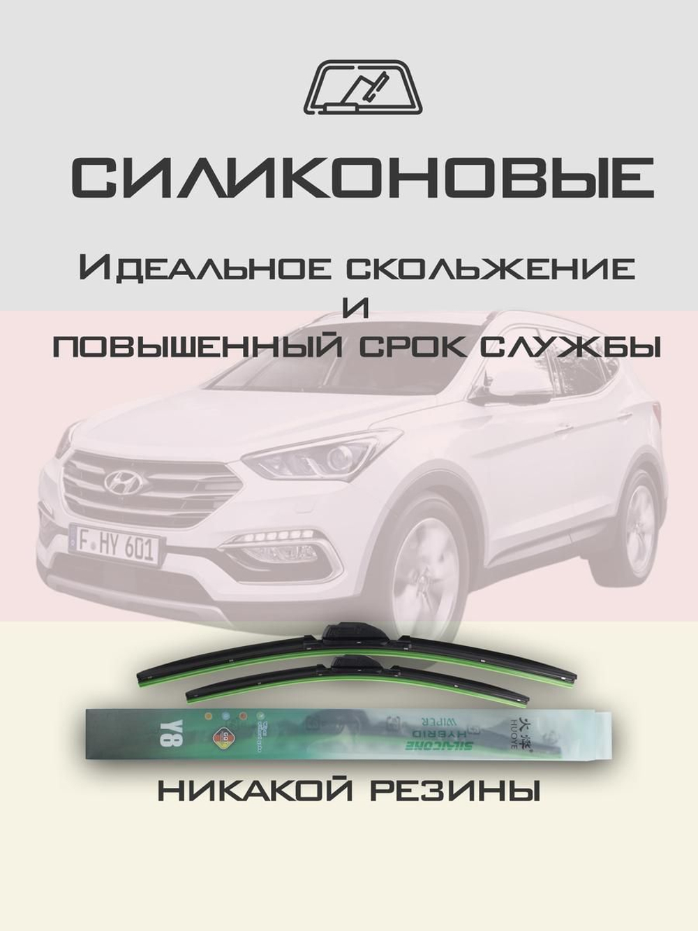 Щетки стеклоочистителя HUOYE Y8 650/350 мм на Hyundai SantaFe | Hook/J-Hook