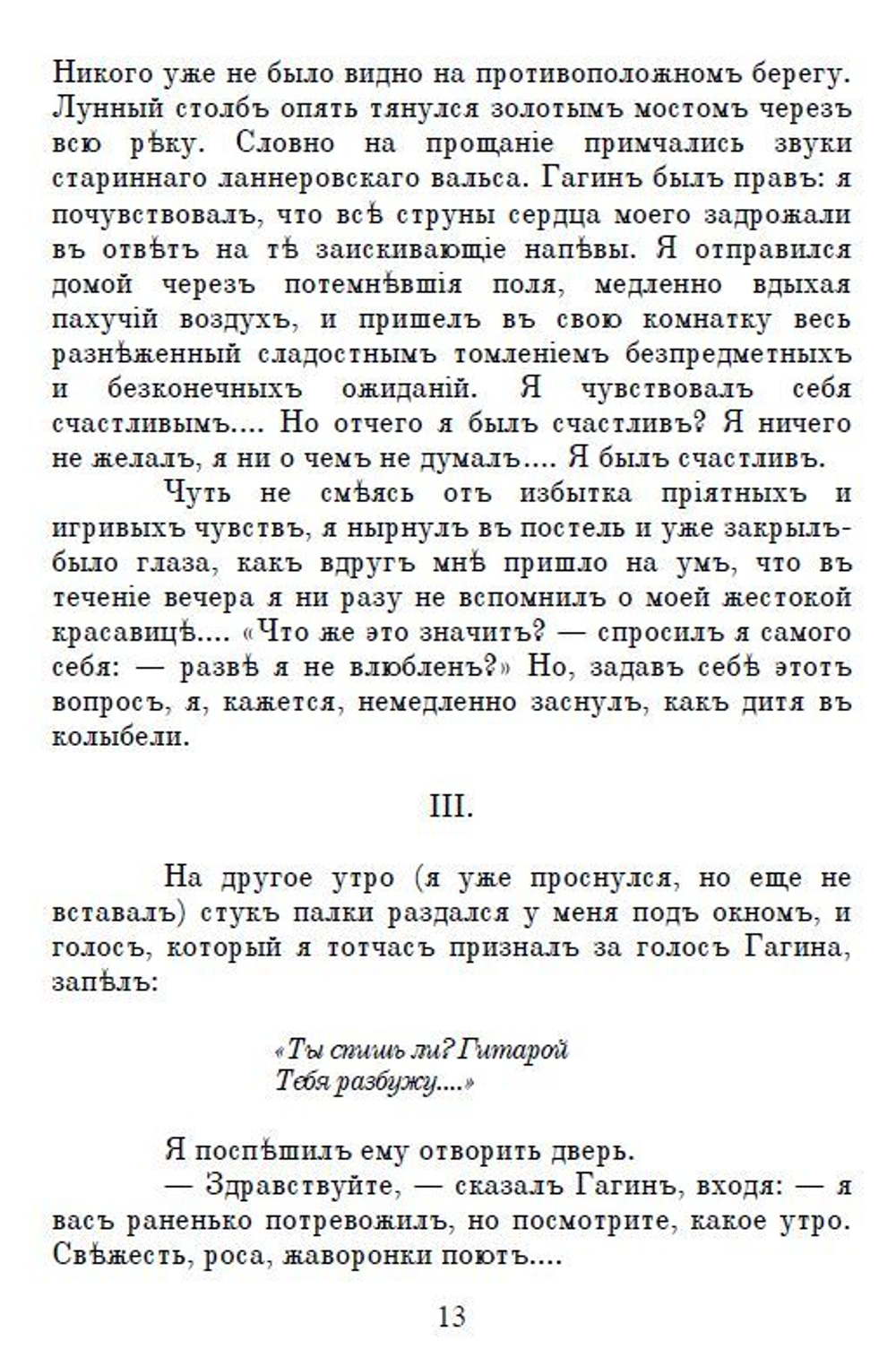 Книга с повестями И.С. Тургенева "Ася" и А.И. Куприна "Олеся", дореформенная орфография