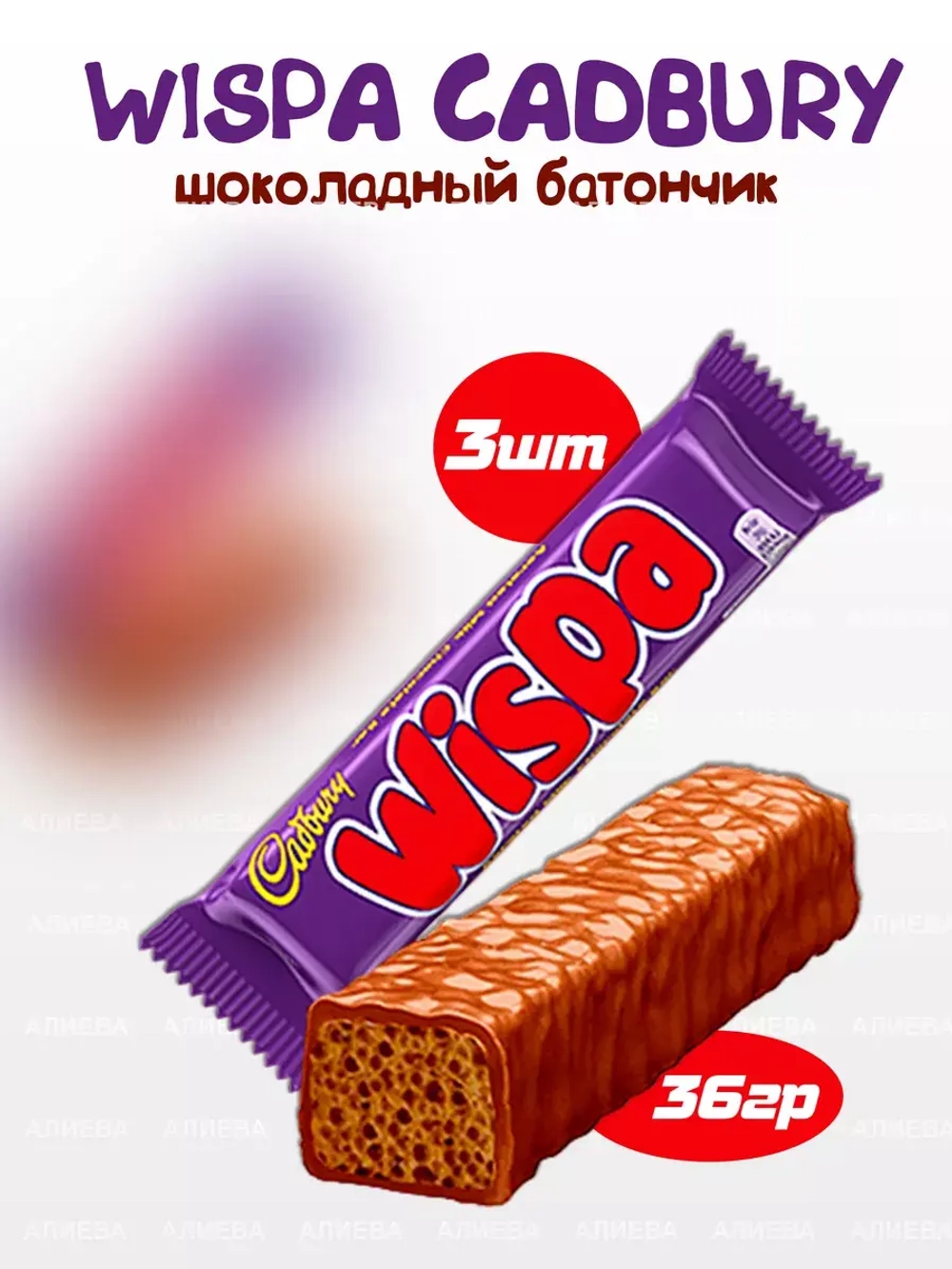 Шоколадный батончик Wispa  ( 3шт по 36гр.)