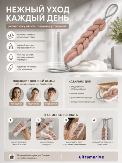 Мочалка для тела «PREMIUM - FERGAMO», цвет белый / капучино, 26*6см, 60грамм (зип пакет и наклейка Ultramarine)✦