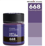Сухой жирорастворимый краситель, 10 гр. Лавандовый Art Color (Oil Candy)
