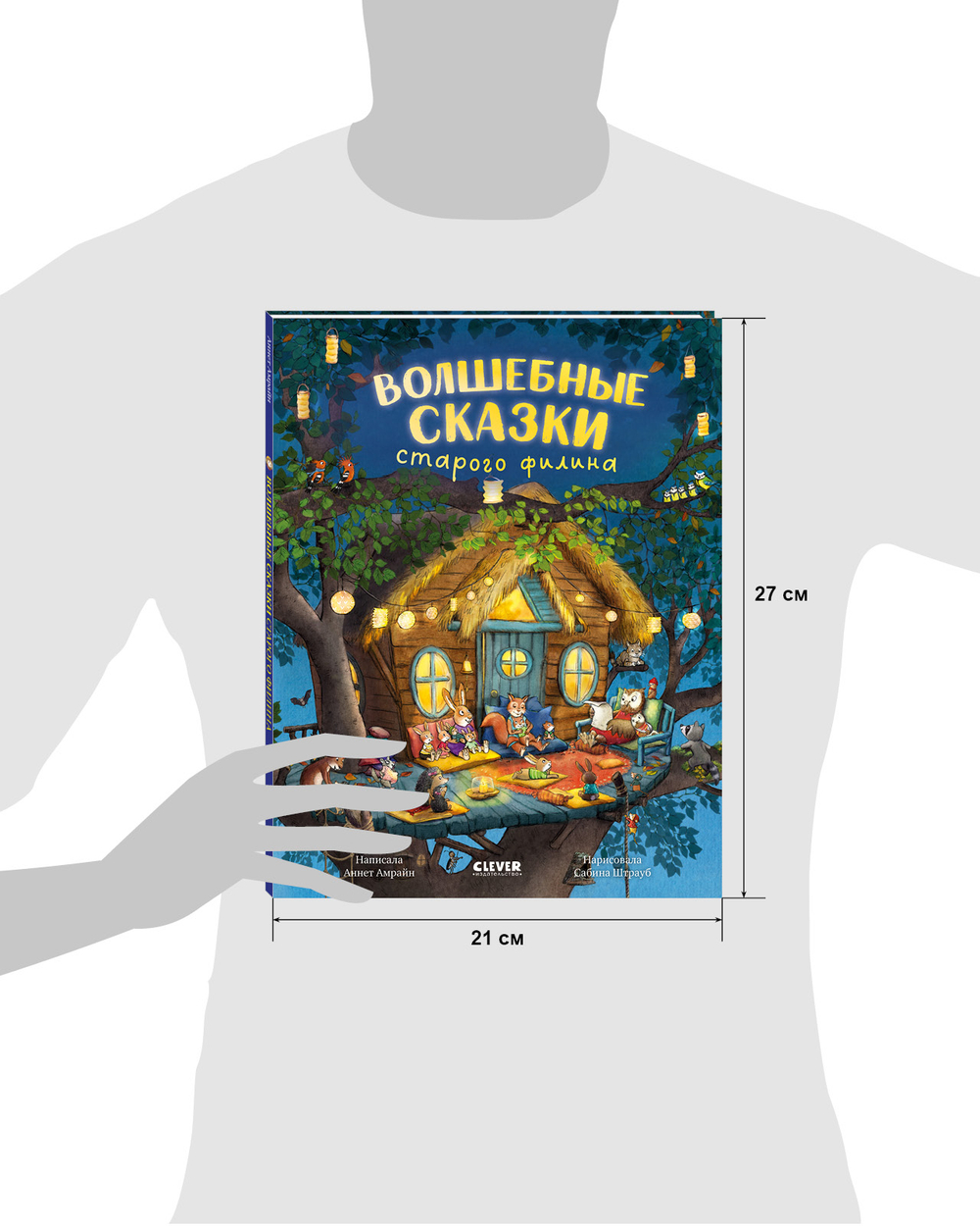 Книжки-картинки. Волшебные сказки старого филина