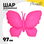 Шар Фольгированный Бабочка неон розовая (Розовый)