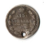 15 копеек 1906 год. Николай II. Отверстие монисто