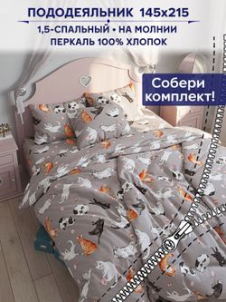 Пододеяльник Сказка "Kitties" 1,5-сп 145х215 см