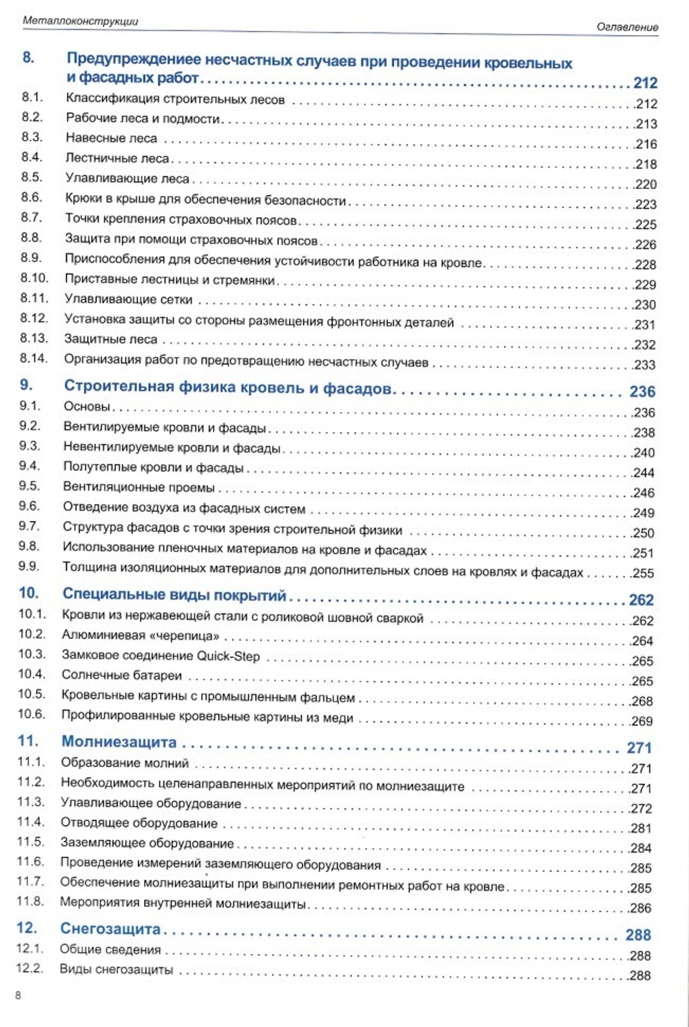 книга "Кровельщик по металлу. Основы. Узлы. Решения"