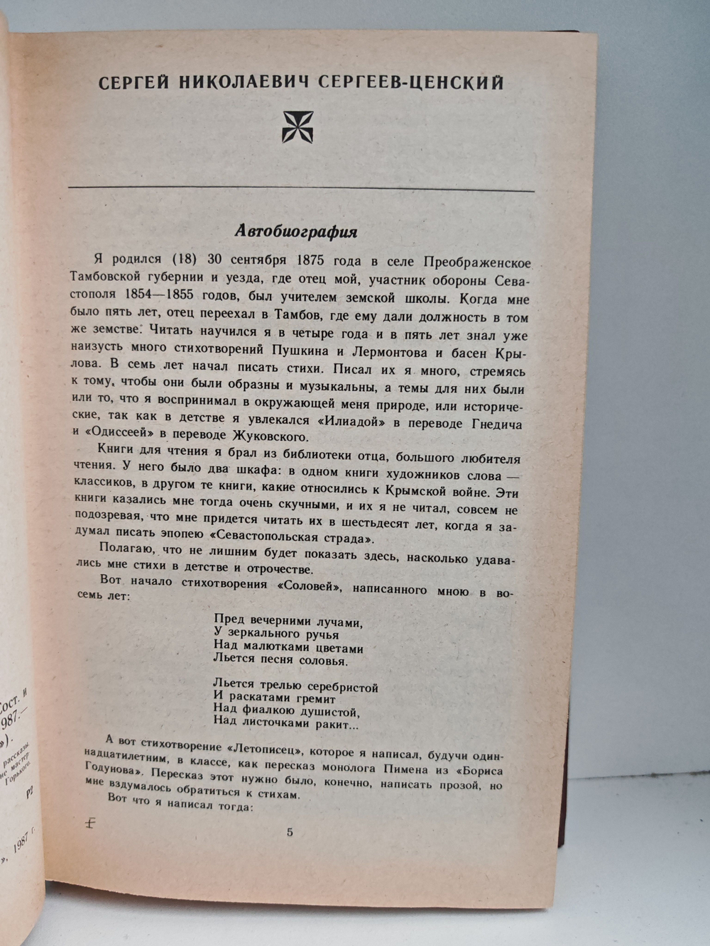 Горячее лето. Рассказы. Повесть. Роман