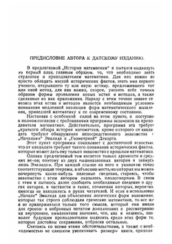 История математики в древности и в средние века | Г. Цейтен
