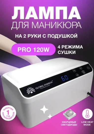 Лампы для маникюра