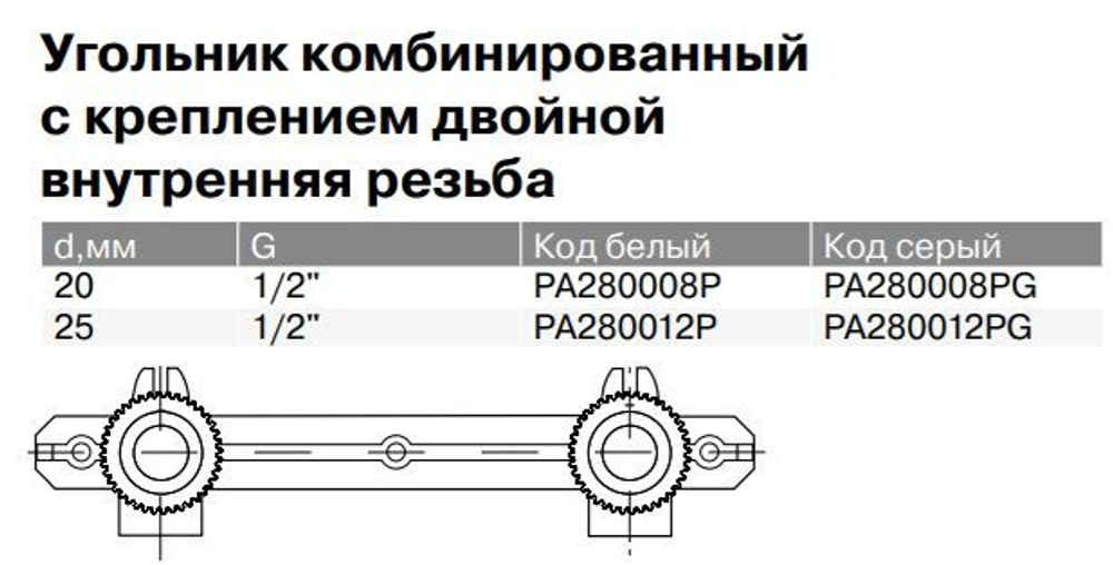 Водорозетка двойная PPR с креплением комбинированная Ду20-25, внутренняя резьба, серая, Pro Aqua