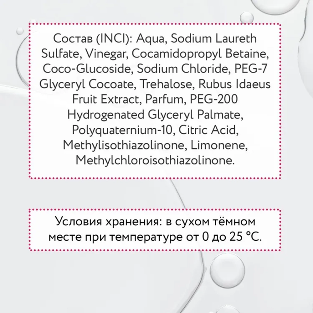 Шампунь с малиновым уксусом и трегалозой / Hair System Raspberry Vinegar Shampoo 420 мл